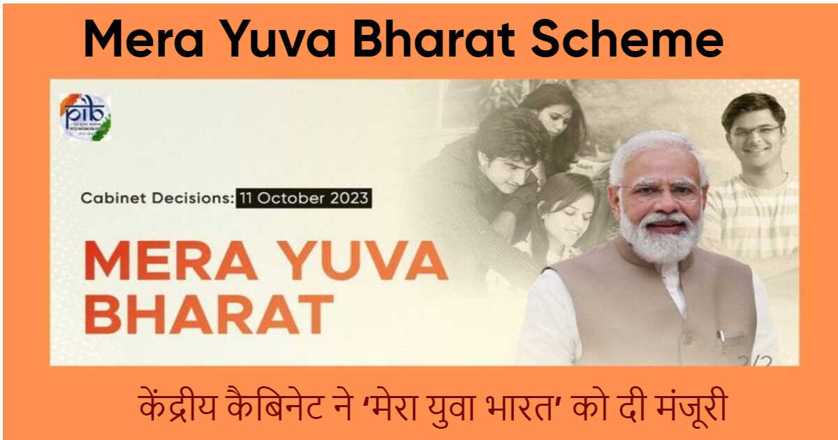 Mera Yuva Bharat Scheme