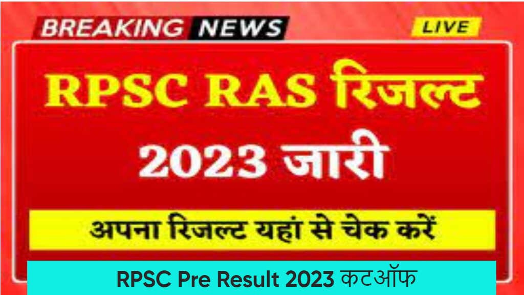 RPSC RAS Pre Result 2023